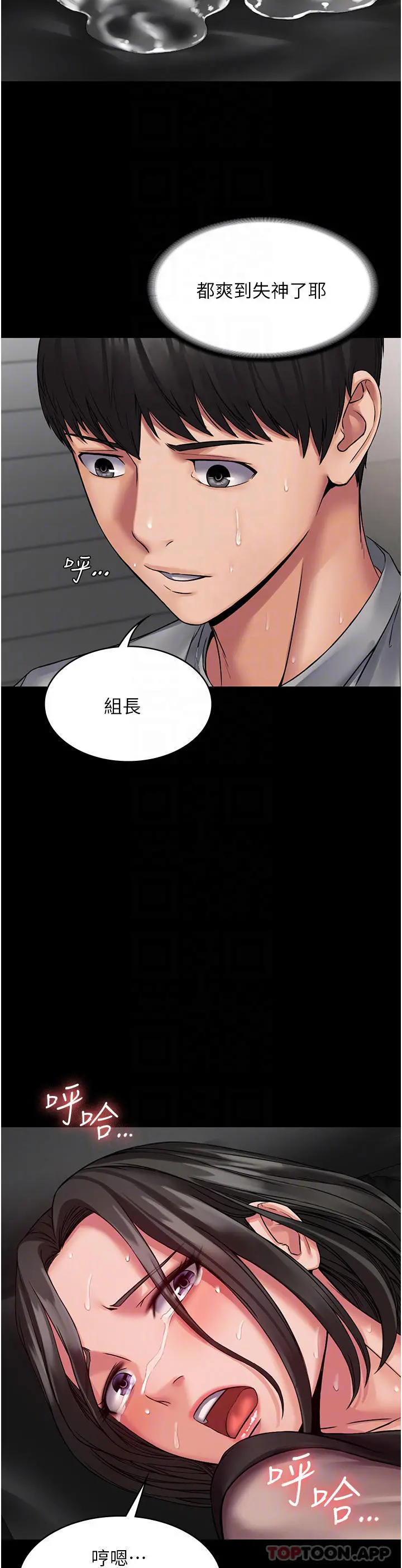 PUA完全攻略 - 第6话-逆转的上下关係 - page 7