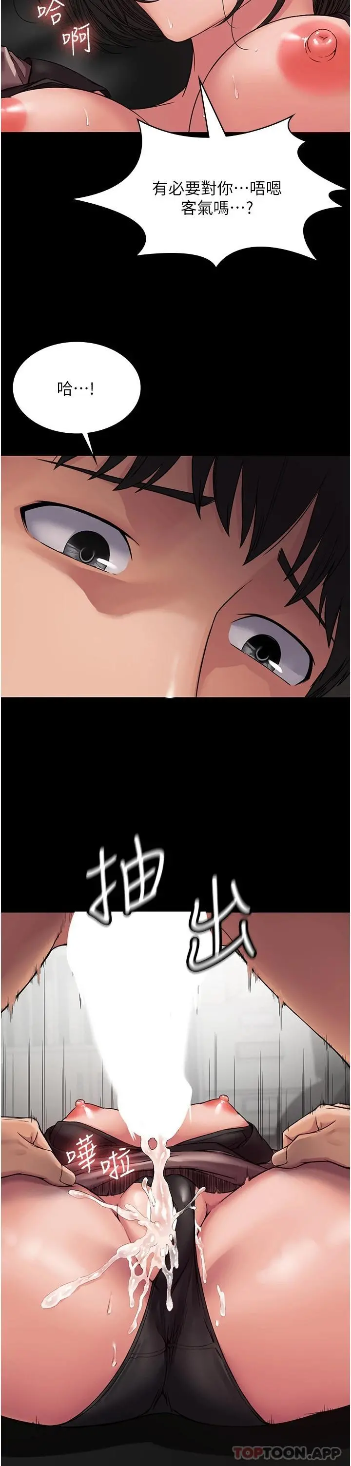 PUA完全攻略 - 第6话-逆转的上下关係 - page 10