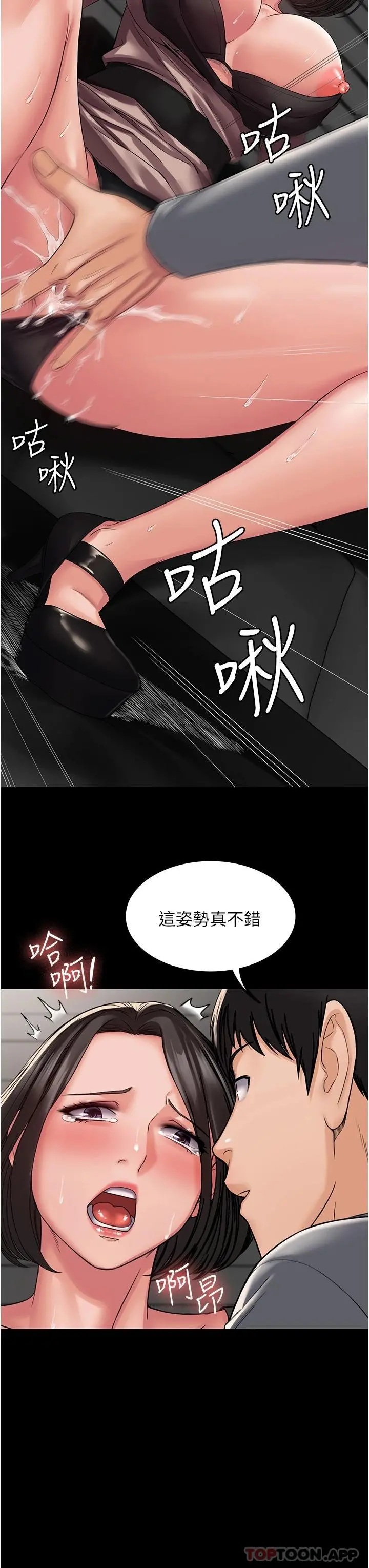 PUA完全攻略 - 第6话-逆转的上下关係 - page 13