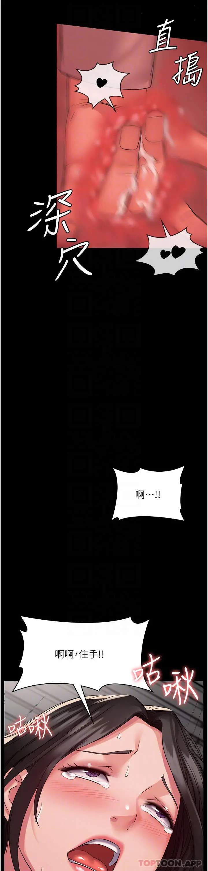 PUA完全攻略 - 第6话-逆转的上下关係 - page 14