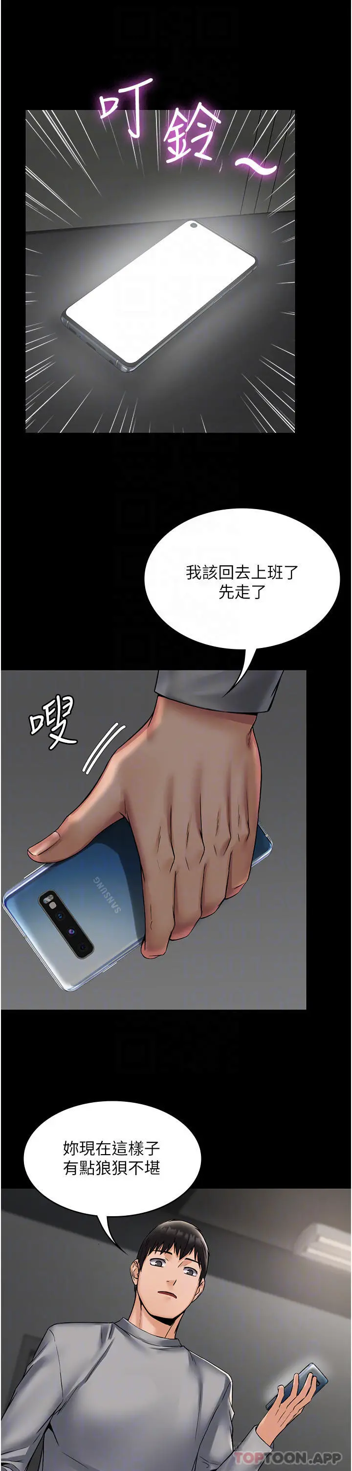 PUA完全攻略 - 第6话-逆转的上下关係 - page 16