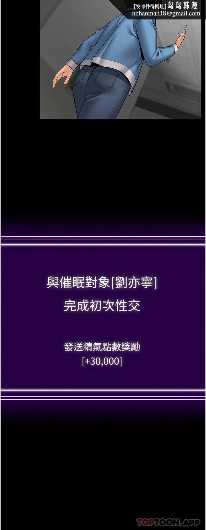 PUA完全攻略 - 第6话-逆转的上下关係 - page 20