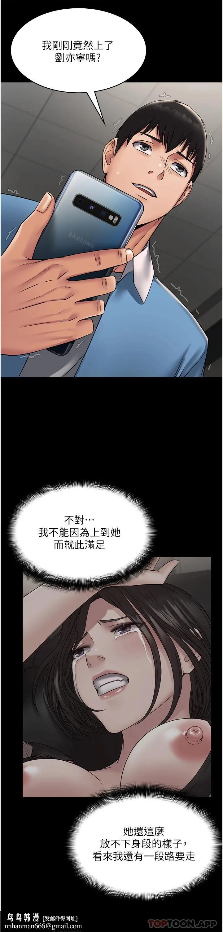 PUA完全攻略 - 第6话-逆转的上下关係 - page 21