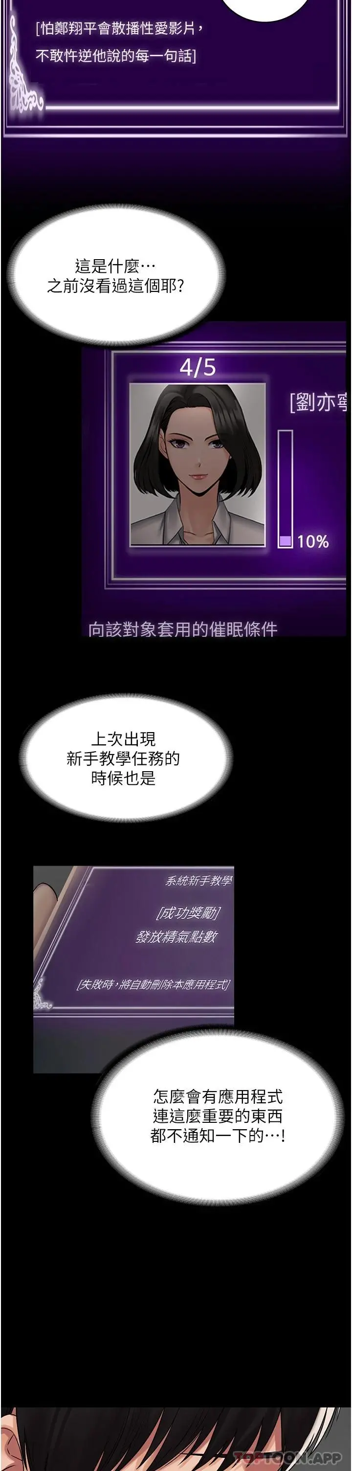 PUA完全攻略 - 第6话-逆转的上下关係 - page 24