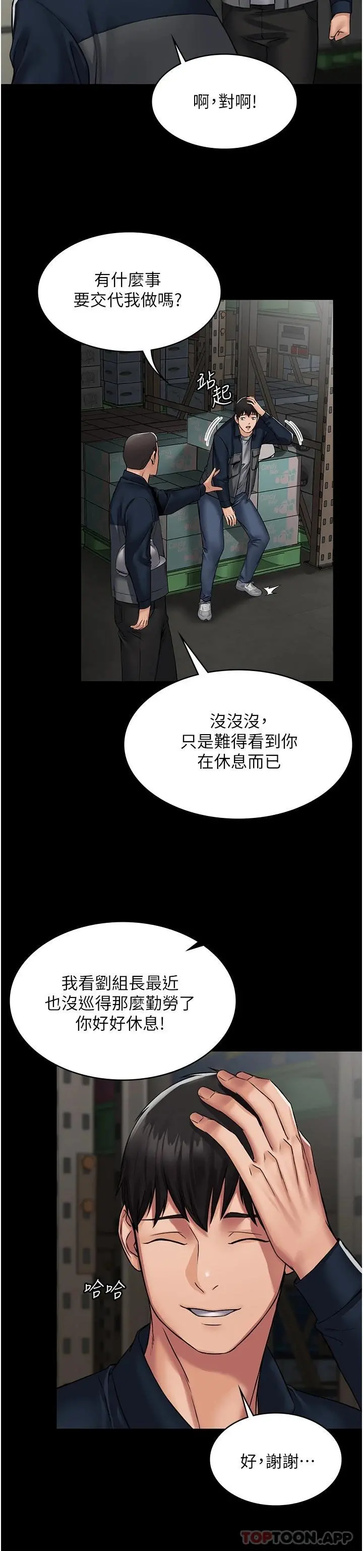 PUA完全攻略 - 第6话-逆转的上下关係 - page 26