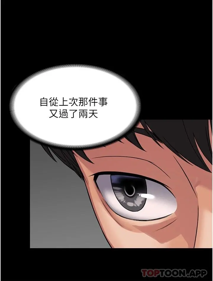 PUA完全攻略 - 第6话-逆转的上下关係 - page 27