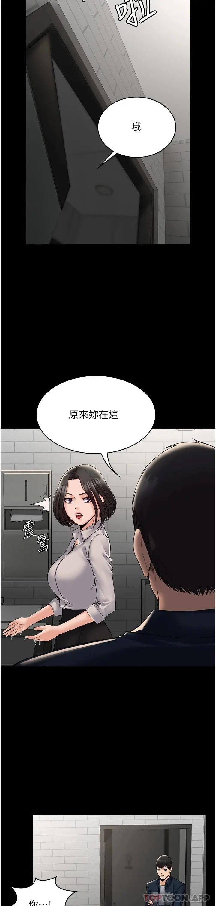 PUA完全攻略 - 第6话-逆转的上下关係 - page 31