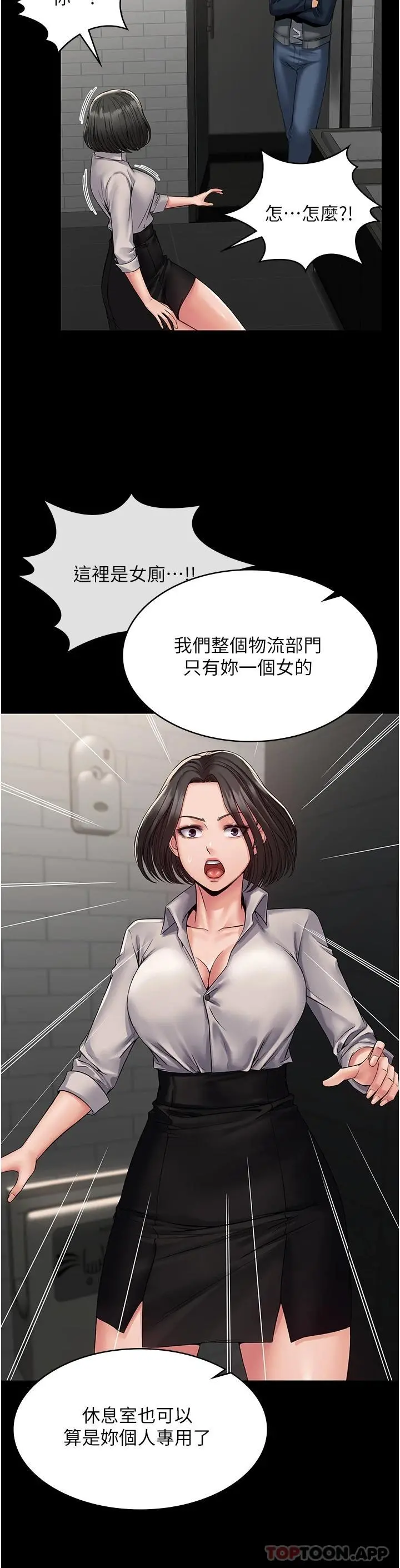 PUA完全攻略 - 第6话-逆转的上下关係 - page 32