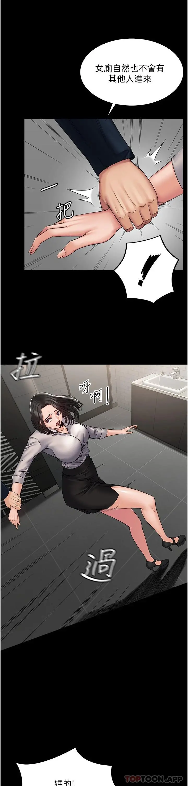 PUA完全攻略 - 第6话-逆转的上下关係 - page 33