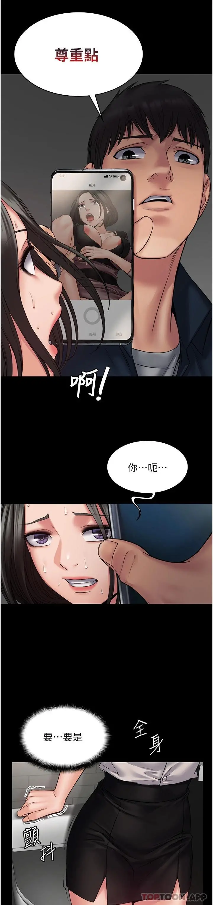PUA完全攻略 - 第6话-逆转的上下关係 - page 35