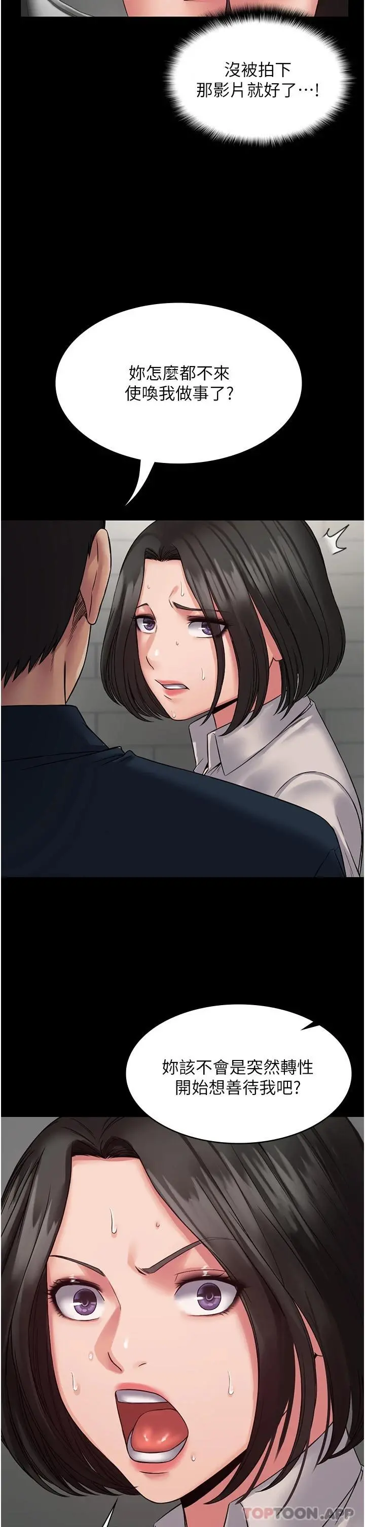 PUA完全攻略 - 第6话-逆转的上下关係 - page 36