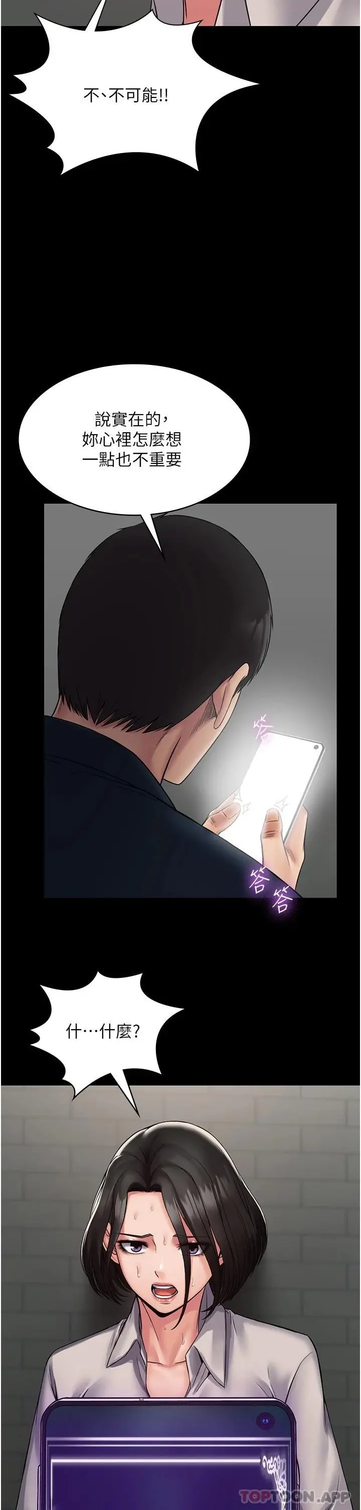 PUA完全攻略 - 第6话-逆转的上下关係 - page 37