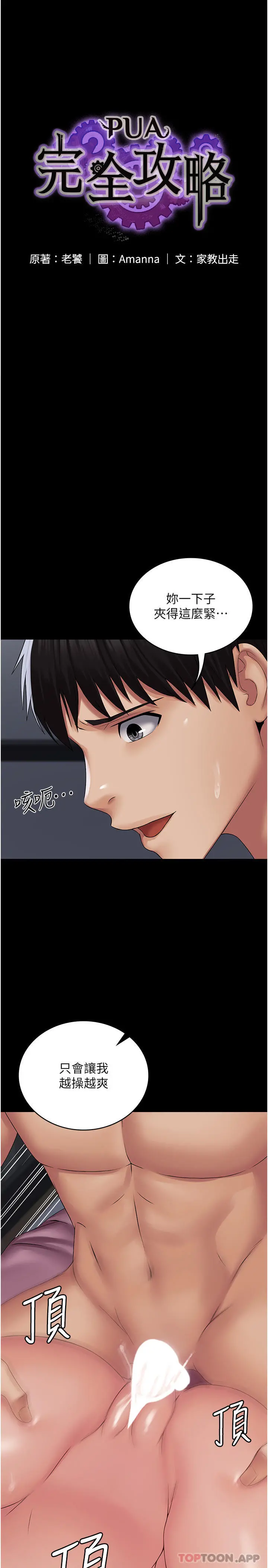 PUA完全攻略 - 第16话-插上瘾的亦宁 - page 4