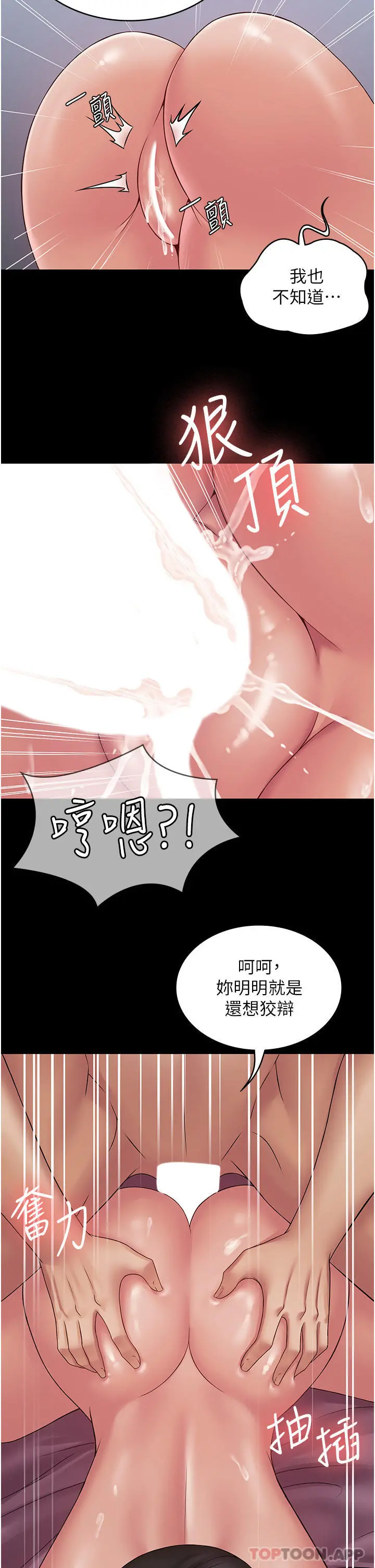 PUA完全攻略 - 第16话-插上瘾的亦宁 - page 16