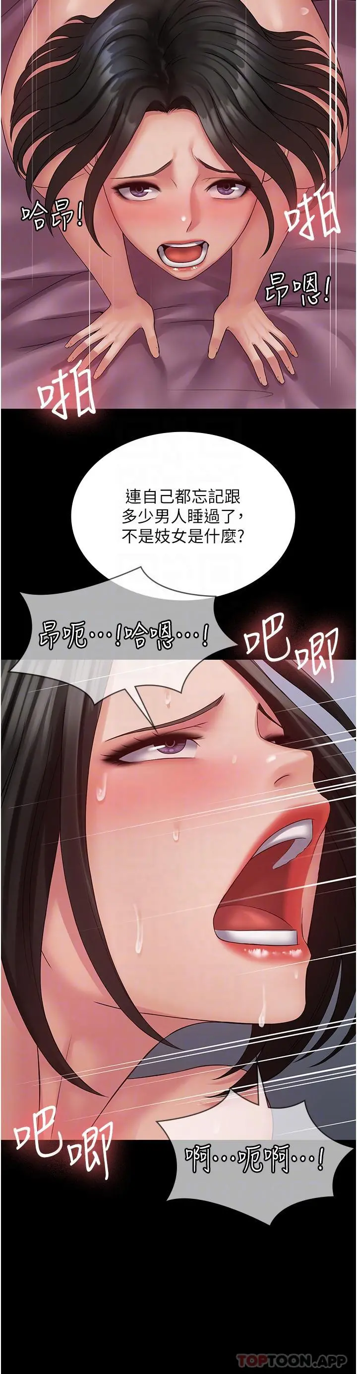 PUA完全攻略 - 第16话-插上瘾的亦宁 - page 17