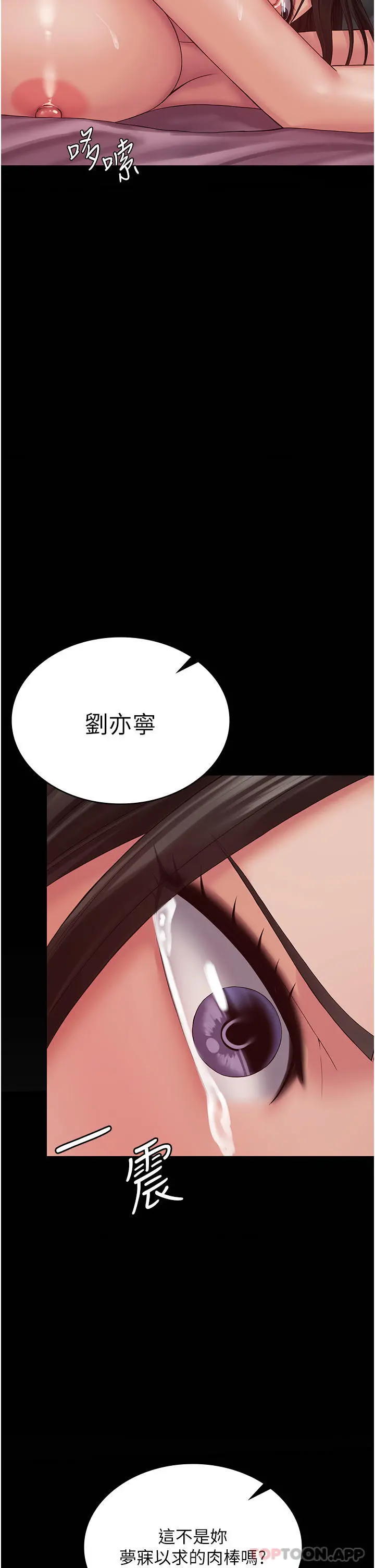 PUA完全攻略 - 第16话-插上瘾的亦宁 - page 27