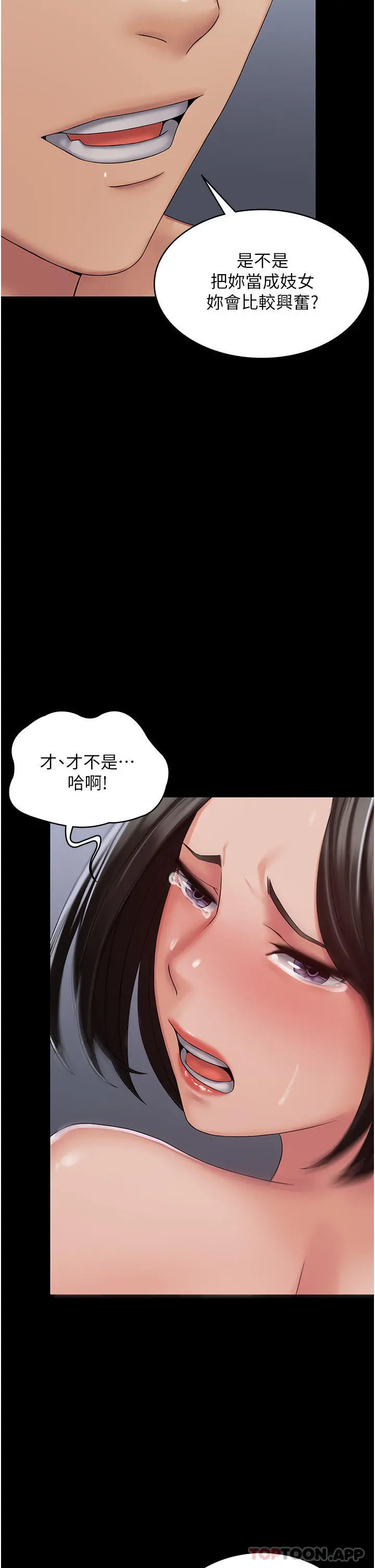 PUA完全攻略 - 第16话-插上瘾的亦宁 - page 36