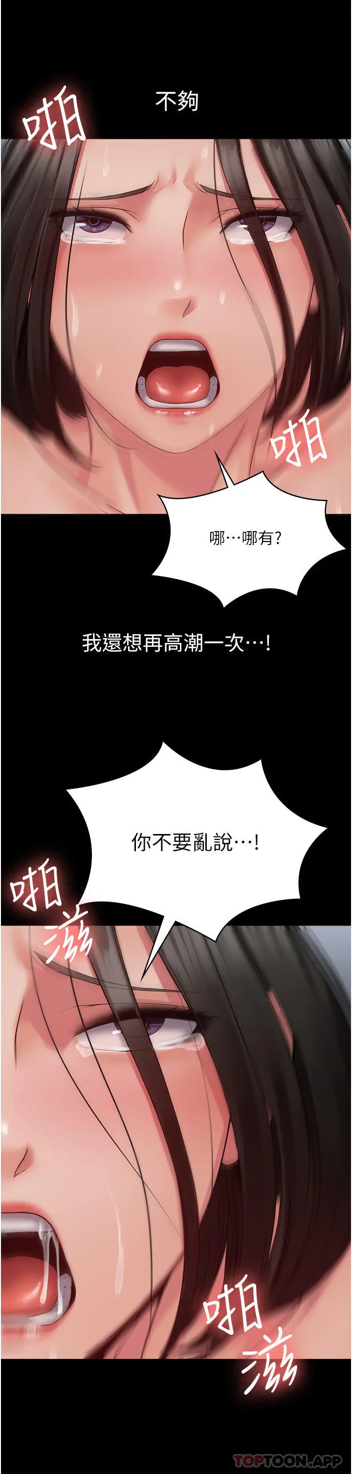 PUA完全攻略 - 第16话-插上瘾的亦宁 - page 39