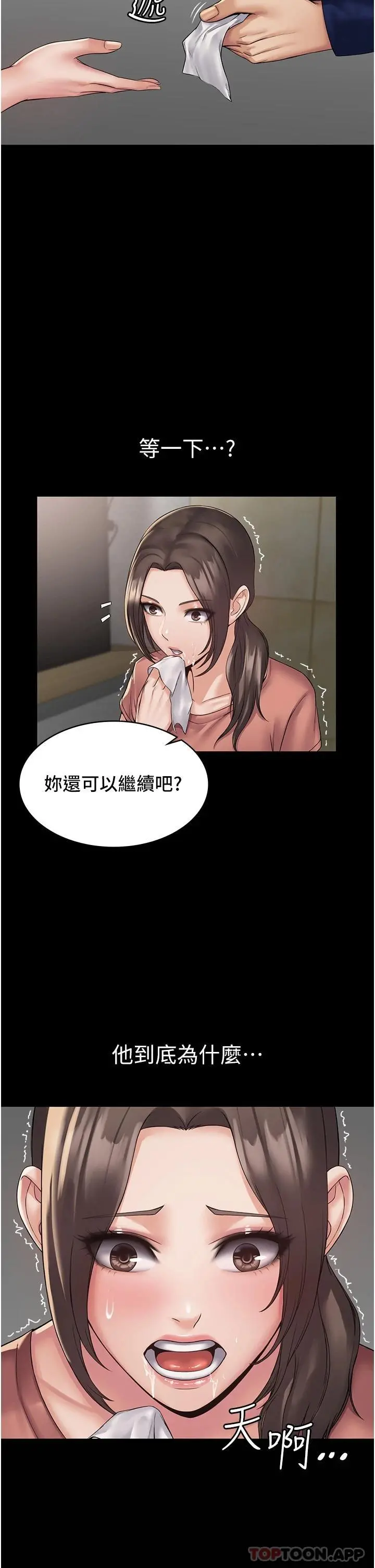 PUA完全攻略 - 第3话-控制恶霸女上司的催眠 - page 2