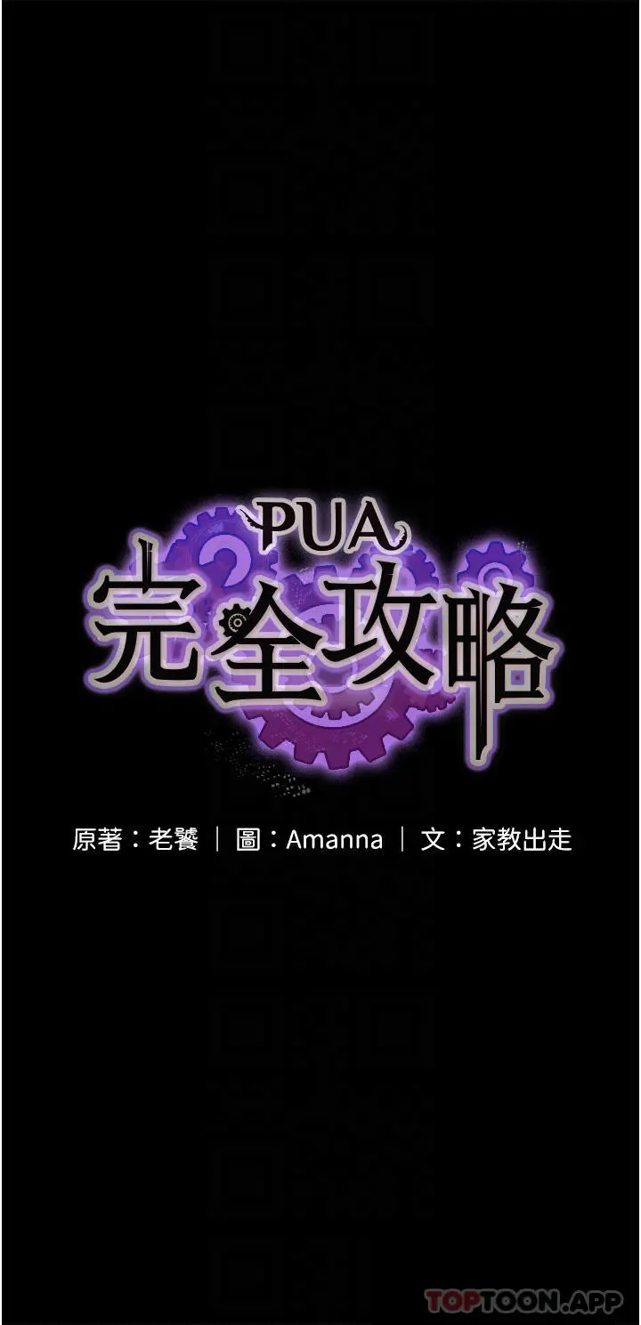 PUA完全攻略 - 第3话-控制恶霸女上司的催眠 - page 4