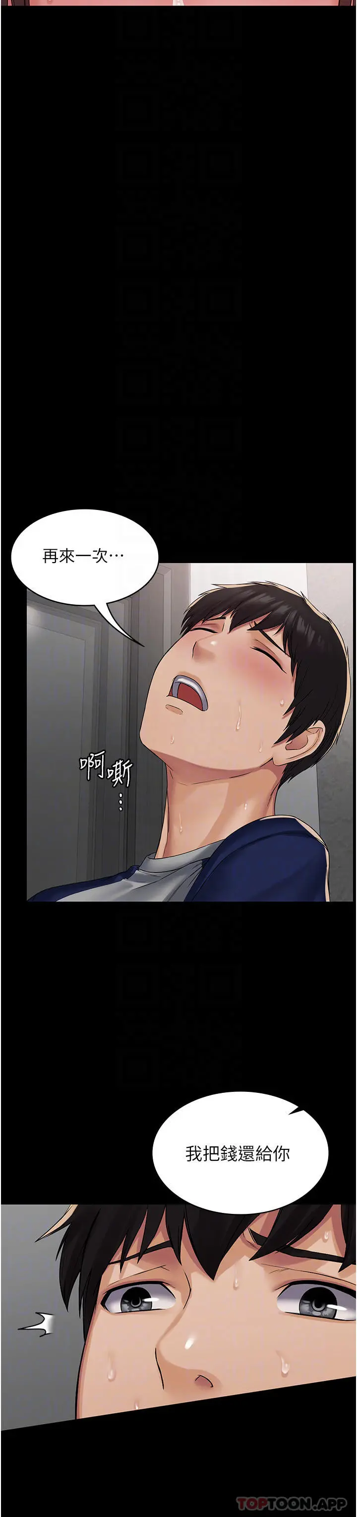 PUA完全攻略 - 第3话-控制恶霸女上司的催眠 - page 12
