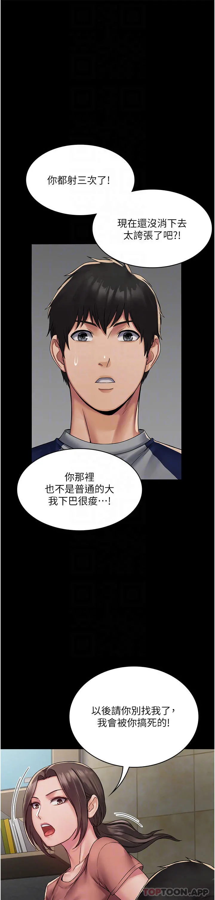 PUA完全攻略 - 第3话-控制恶霸女上司的催眠 - page 14