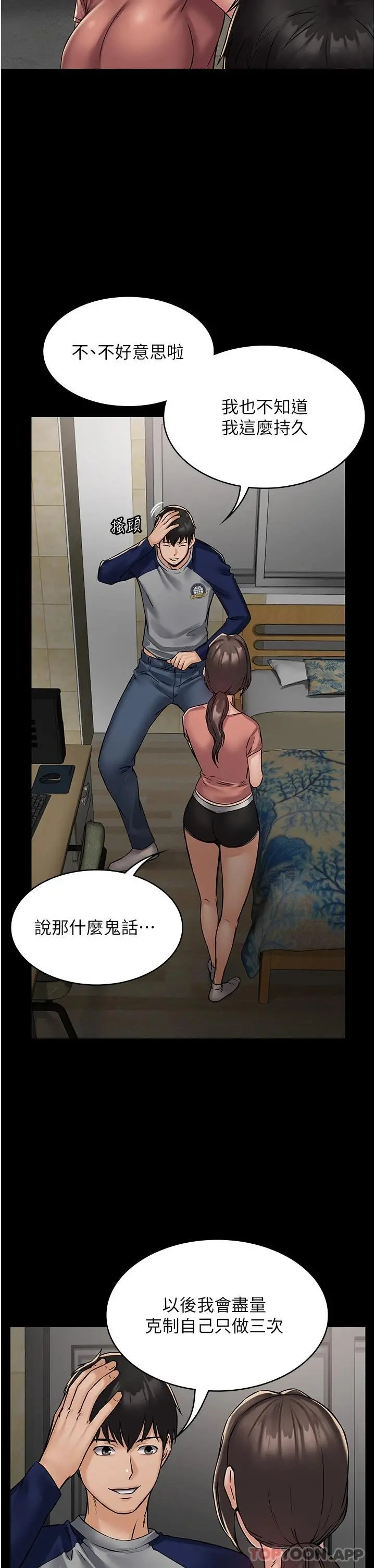 PUA完全攻略 - 第3话-控制恶霸女上司的催眠 - page 15