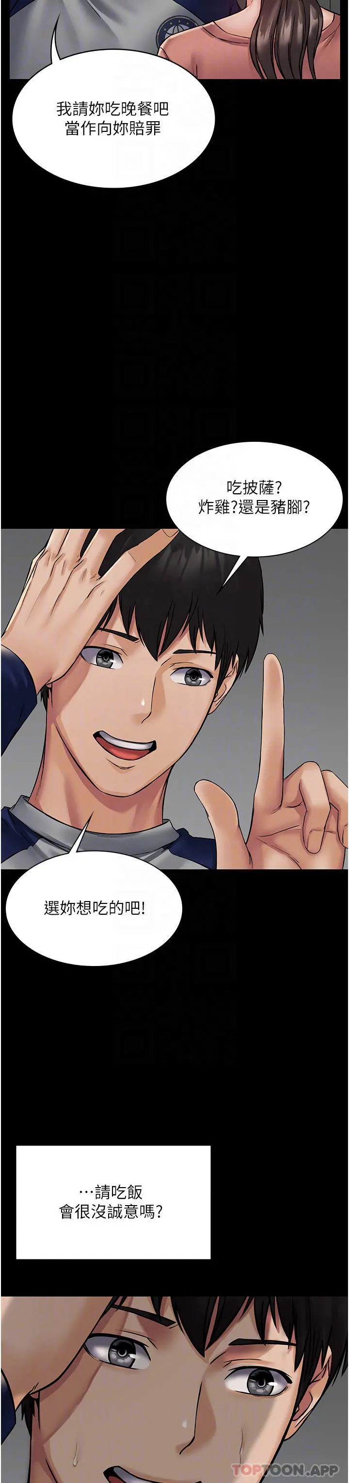 PUA完全攻略 - 第3话-控制恶霸女上司的催眠 - page 16