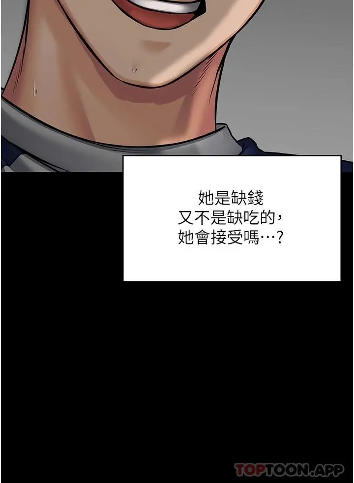 PUA完全攻略 - 第3话-控制恶霸女上司的催眠 - page 17