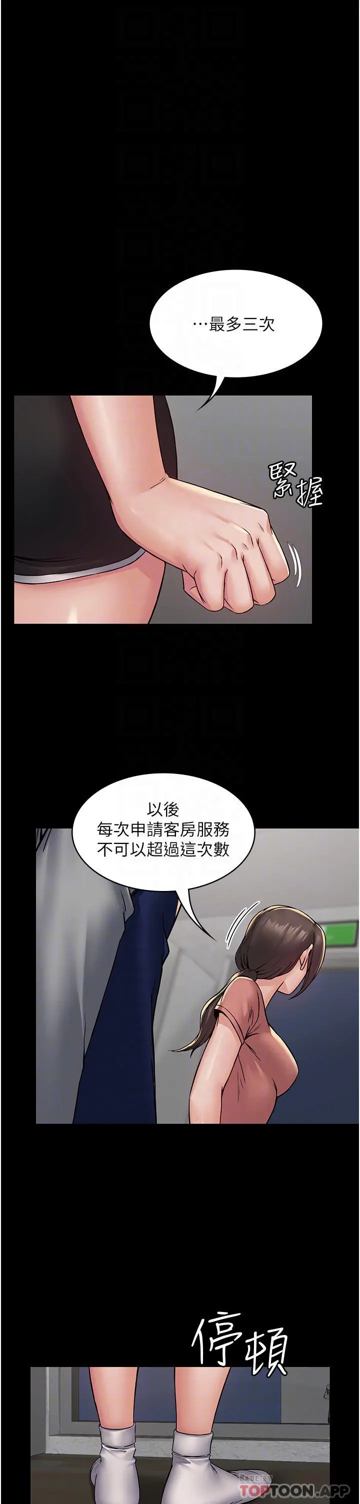 PUA完全攻略 - 第3话-控制恶霸女上司的催眠 - page 18
