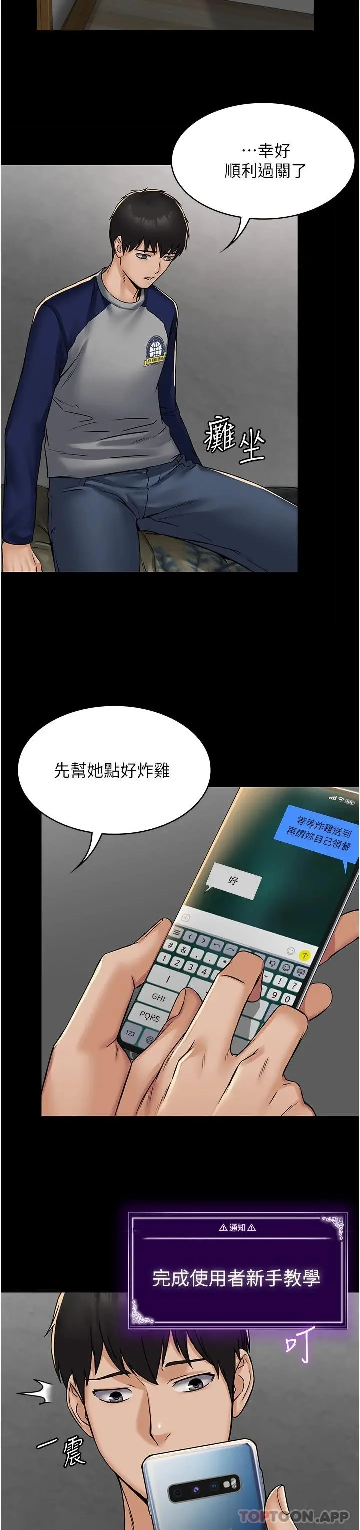 PUA完全攻略 - 第3话-控制恶霸女上司的催眠 - page 20