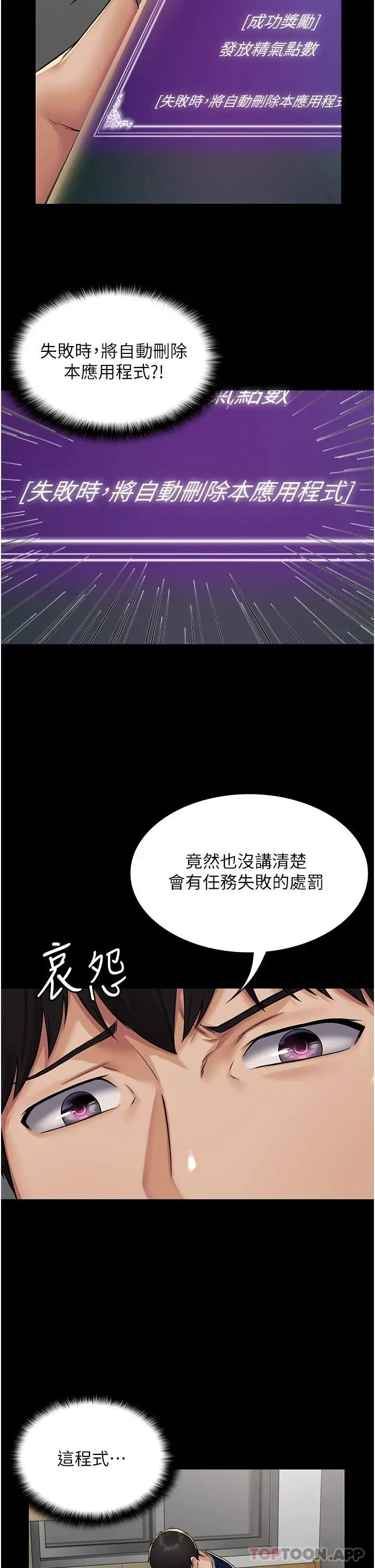 PUA完全攻略 - 第3话-控制恶霸女上司的催眠 - page 22