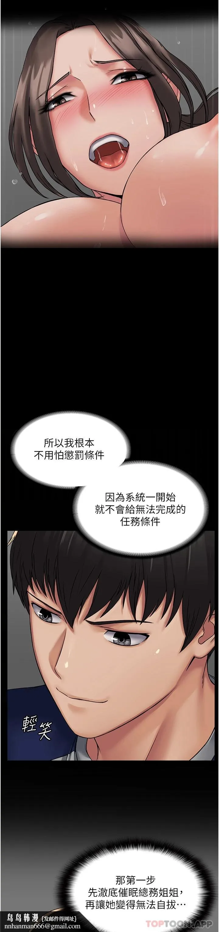 PUA完全攻略 - 第3话-控制恶霸女上司的催眠 - page 26