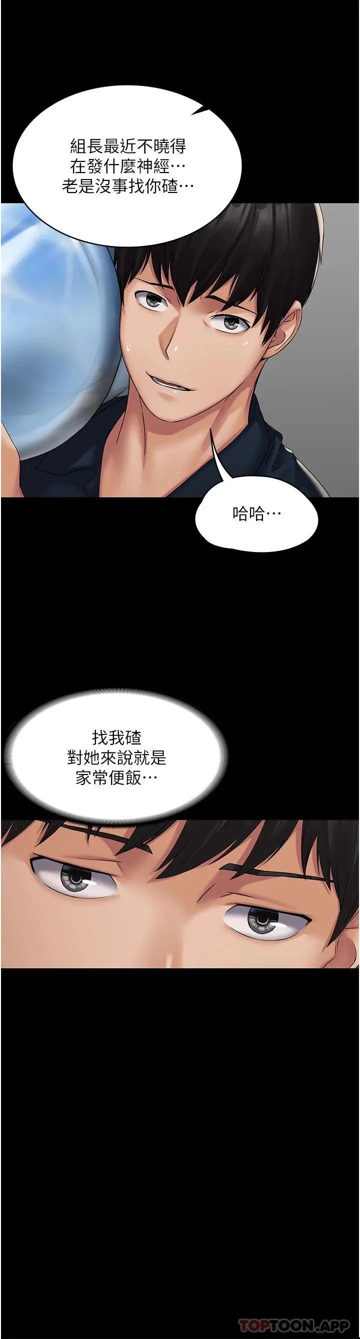 PUA完全攻略 - 第3话-控制恶霸女上司的催眠 - page 34