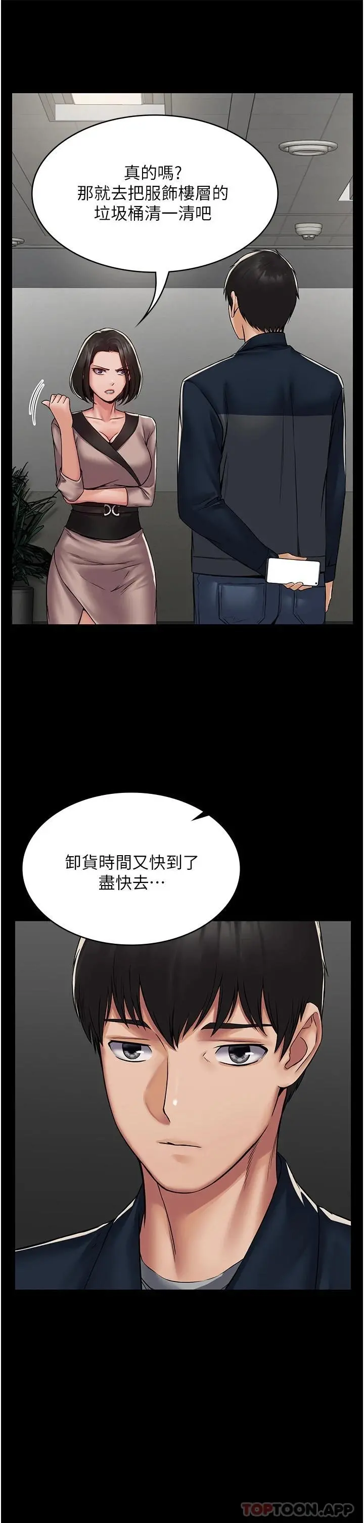 PUA完全攻略 - 第3话-控制恶霸女上司的催眠 - page 39