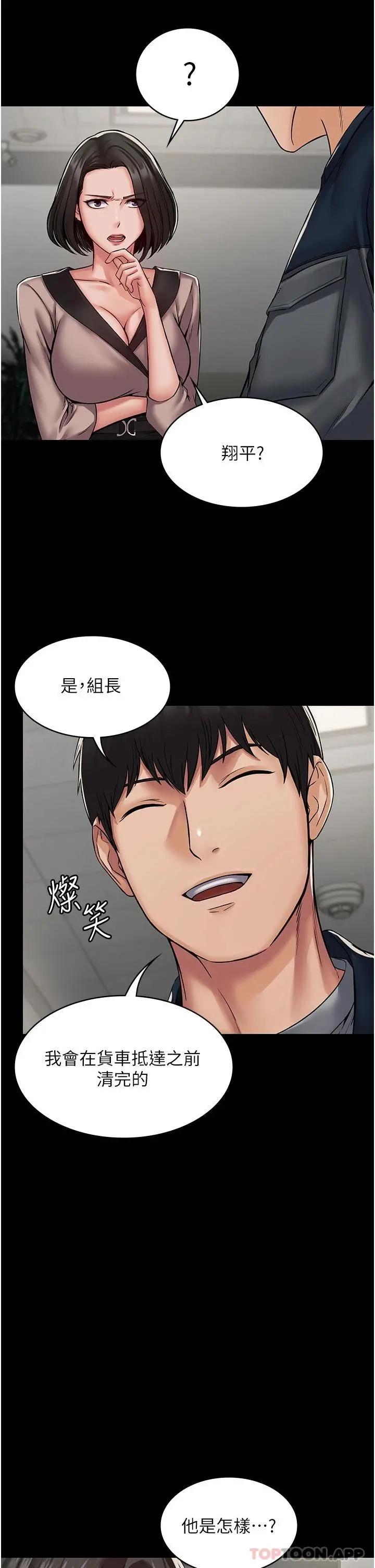 PUA完全攻略 - 第3话-控制恶霸女上司的催眠 - page 40