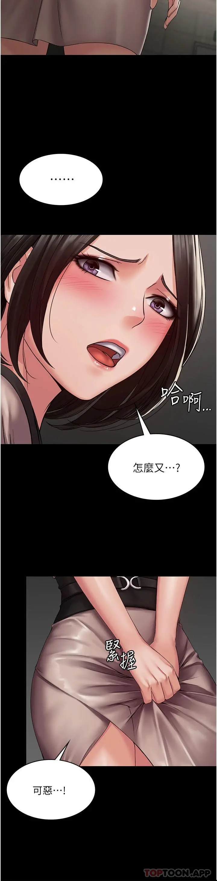 PUA完全攻略 - 第3话-控制恶霸女上司的催眠 - page 43