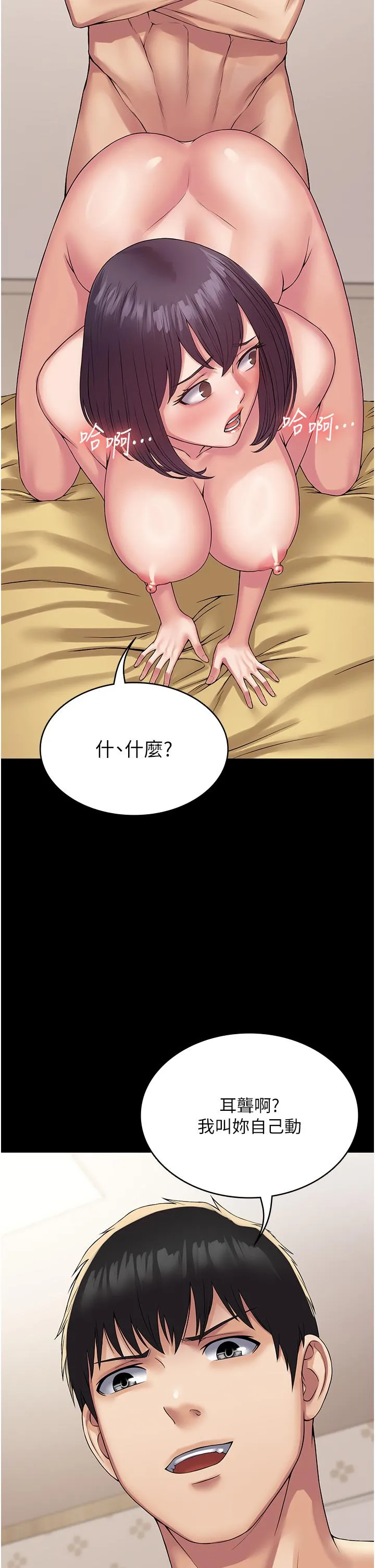 PUA完全攻略 - 第36话-摇不停的妓女 - page 13