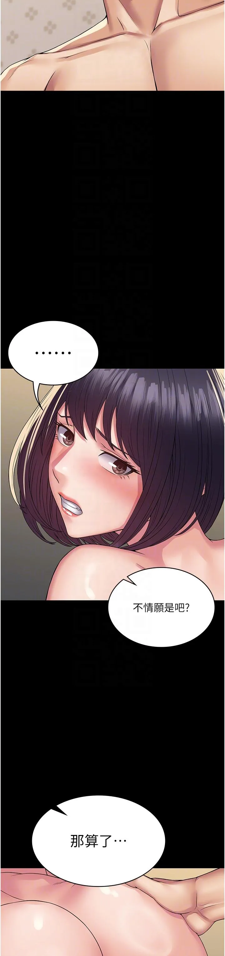 PUA完全攻略 - 第36话-摇不停的妓女 - page 14