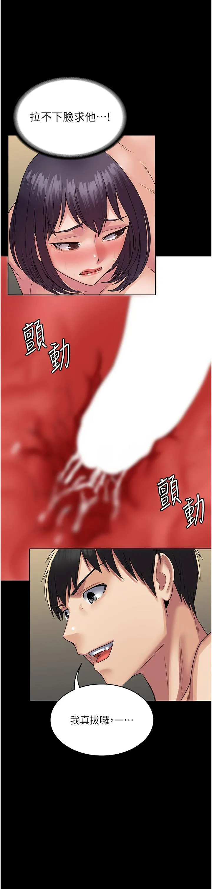 PUA完全攻略 - 第36话-摇不停的妓女 - page 17