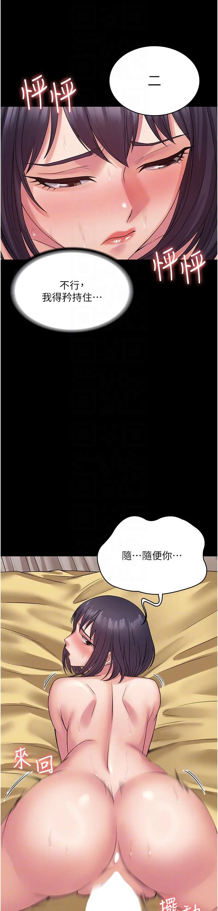 PUA完全攻略 - 第36话-摇不停的妓女 - page 18