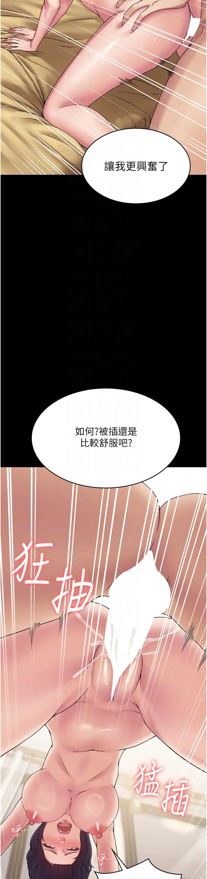 PUA完全攻略 - 第36话-摇不停的妓女 - page 24