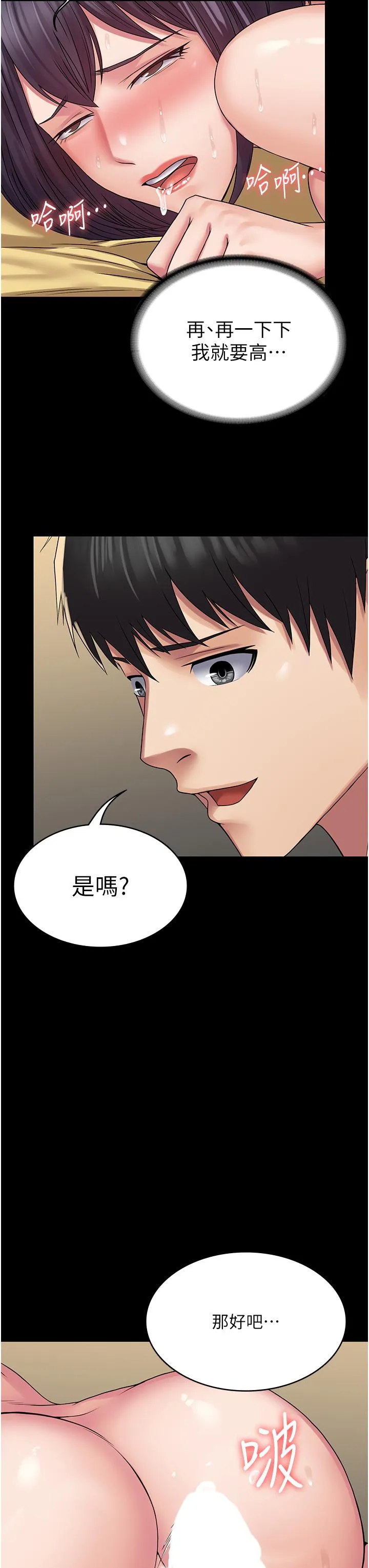 PUA完全攻略 - 第36话-摇不停的妓女 - page 29