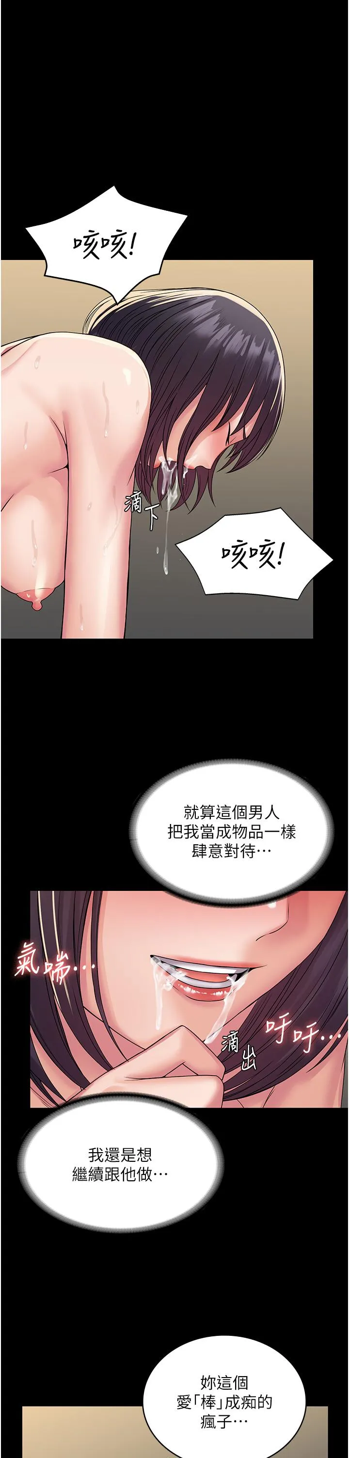 PUA完全攻略 - 第36话-摇不停的妓女 - page 42
