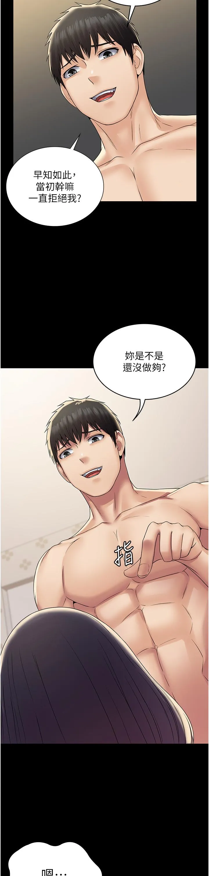 PUA完全攻略 - 第36话-摇不停的妓女 - page 43