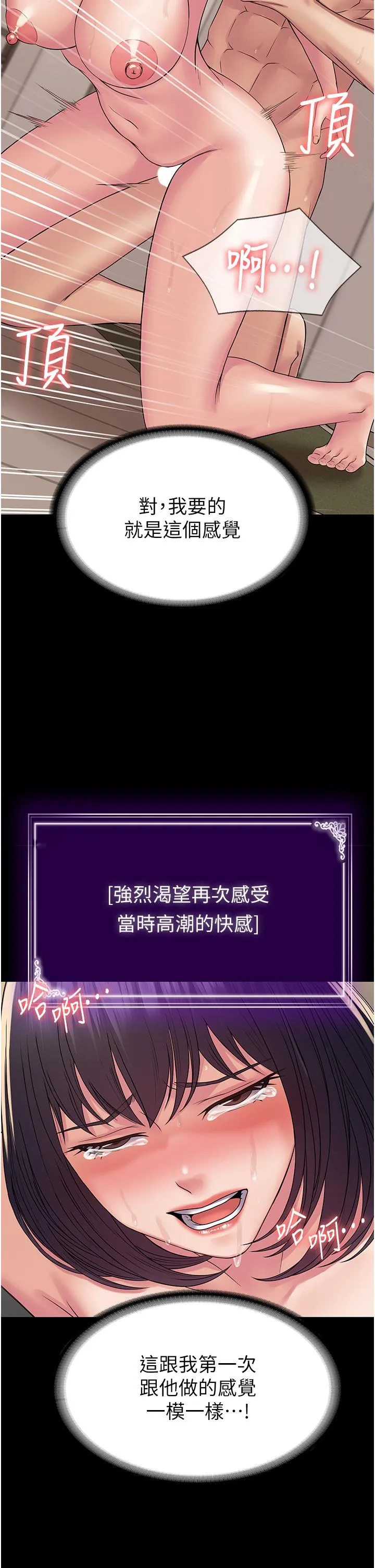 PUA完全攻略 - 第36话-摇不停的妓女 - page 46