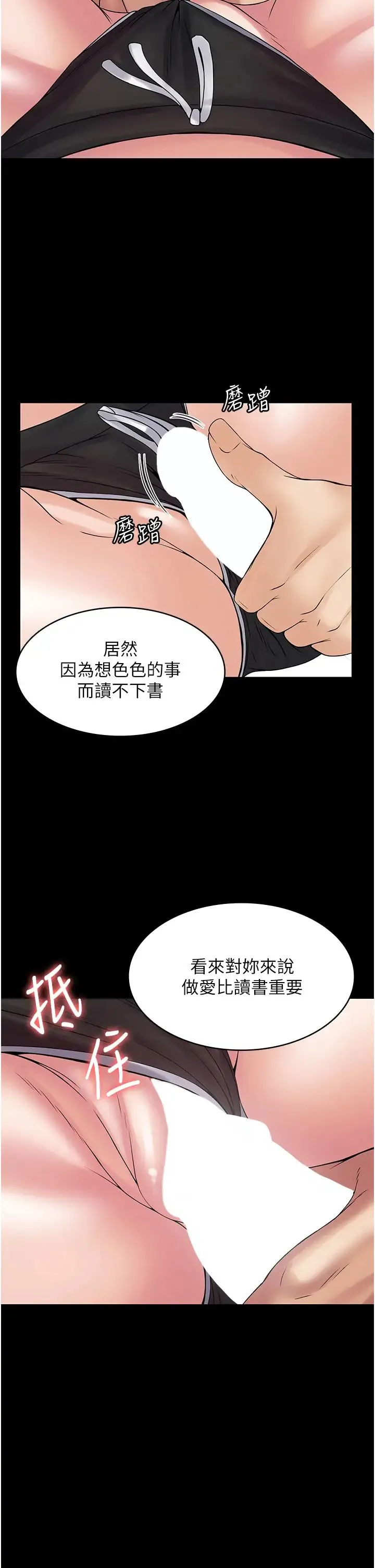 PUA完全攻略 - 第54話-在櫃檯「頂撞」妳! - page 23