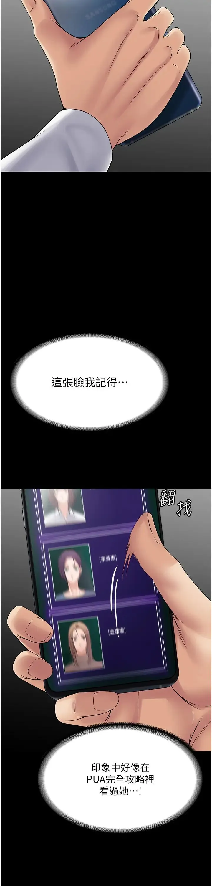 PUA完全攻略 - 第54話-在櫃檯「頂撞」妳! - page 36
