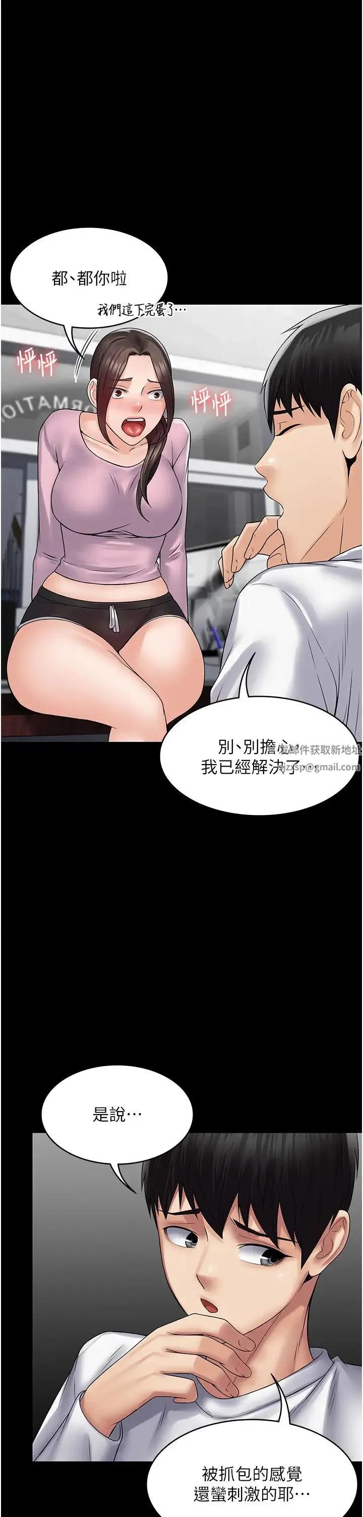 PUA完全攻略 - 第54話-在櫃檯「頂撞」妳! - page 43