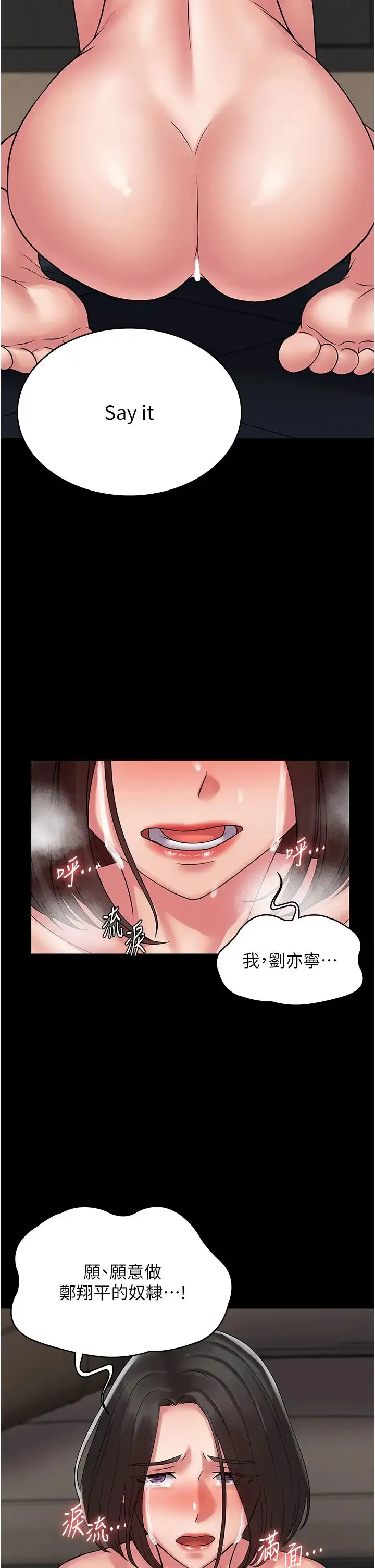 PUA完全攻略 - 第50话-成功征服刘亦宁 - page 20